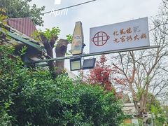 -化龙桥九宫格火锅(清水河店)