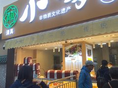 门面-小李烧鸡(西北角总店)