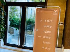-太湖饭店·寄畅轩中餐厅
