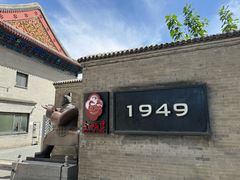 -1949-全鸭季(金宝街店)
