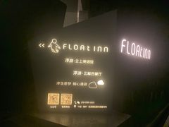 -浮游·云巅派对西餐厅(鼓岭旅游度假区店)