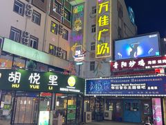 -万佳广场(台东店)