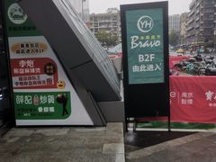 -永辉超市(吾悦广场店)