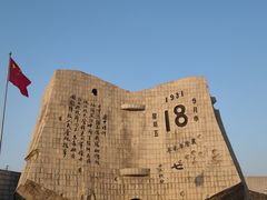 -沈阳“九·一八”历史博物馆