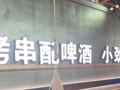 -大成海鲜烧烤·小龙虾(七宝店)