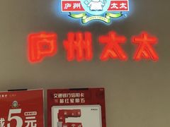 -庐州太太(南七里店)