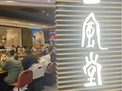 -一風堂拉面(美罗城店)