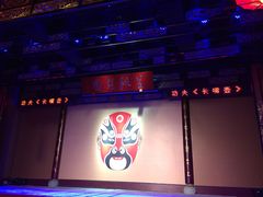 -盖碗儿梨园·变脸吐火·川剧(天府广场店)
