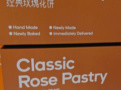 -HappyMiss花满楼·鲜花饼·鲜花茶·伴手礼(上海环球港店)