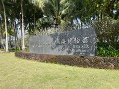 -中国（海南）南海博物馆