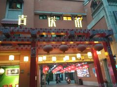 -吉庆街美食广场