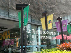 android_upload_pic-上海琉璃艺术博物馆