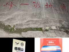 -梧桐山风景名胜区