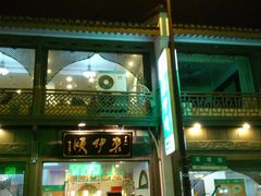 门面-东伊顺(高银街店)