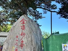 -妙峰山风景名胜区