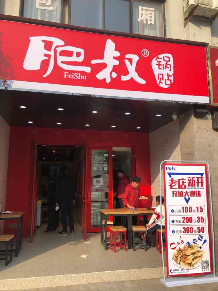 肥叔锅贴(港澳广场店)-"家门口这家重新装修后就没去过,还以为以前.