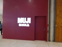 -MUJI无印良品(茂业天地店)