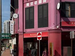 -南洋老咖啡(牛车水店)