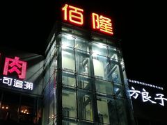 -黄寺商厦