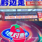 感谢长沙网友让我吃到了正宗贵州丝娃娃