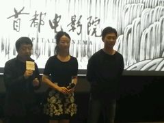 android_upload_pic-首都电影院(天津店 中国巨幕)