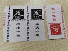 -薛昌利大米面皮(南关正街店)