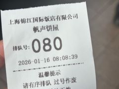 -国际饭店·帆声西饼屋(黄河路店)