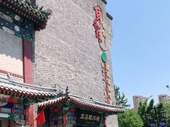 门面-耳朵眼炸糕(鼓楼店)