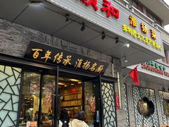-众顺和非遗淮扬菜(何园店)