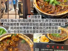 -川香煲(茅台路店)