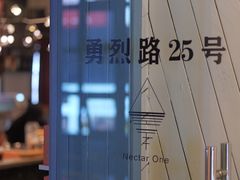 -Nectar One Cafe(勇烈路n1店)
