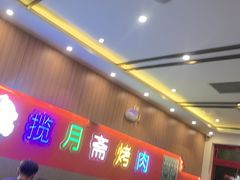 -揽月斋炙子烤肉·清真(安定门·五道营店)