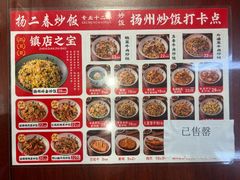 -扬二春炒饭(国庆路总店)