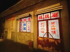 -和平菓局(王府井店)