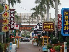 -三亚火车头万人海鲜广场