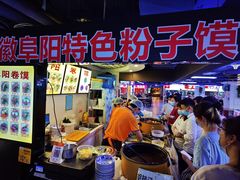 -安徽阜阳卷馍(西单店)