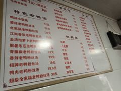 -胡记锅贴·沪上游子老鸭粉丝汤(太原路店)