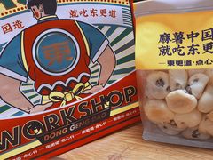 -東更道点心行(利客来店)