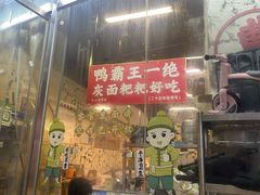-巴山路曹记鸭霸王火锅(梅溪步步高新天地店)