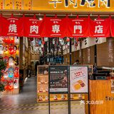 罗湖宝藏烤肉店｜平冈·烧肉烤活鳗鱼‼️