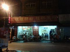 门面-凤张螺蛳粉·爽口粉(跃进路总店)