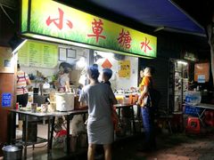 门面-小草糖水(海棠村店)