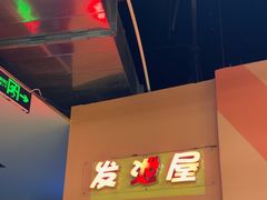 -不可思议减压馆·解压博物馆·摔碗发泄·团建定制