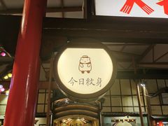 -御温泉·大餐庙会