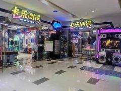 -卡乐潮漫(星湖商业城店)
