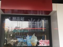 门面-麦当劳(双榆树店)