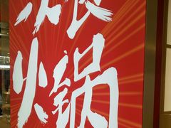门面-7口辣火锅杯(九洲新世界店)