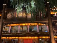 -南门涮肉(通州大船店)