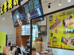 -又卷烧饼(新区龙湖店)