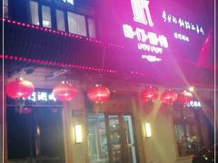 门面-前门涮肉(群力店)